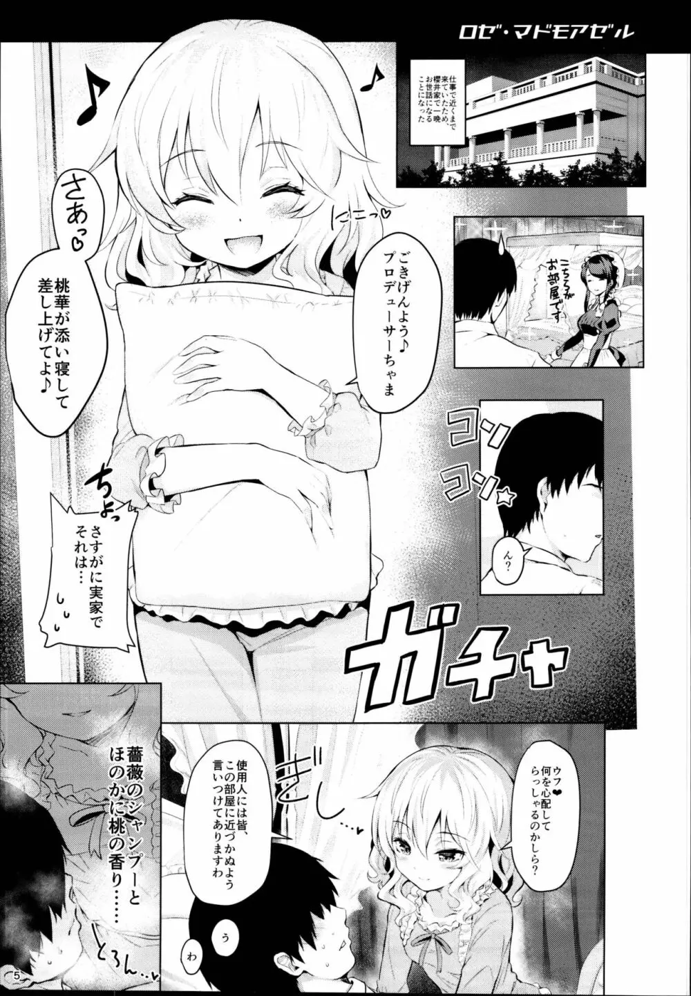 ももいろカルテット×カルテット Page.5