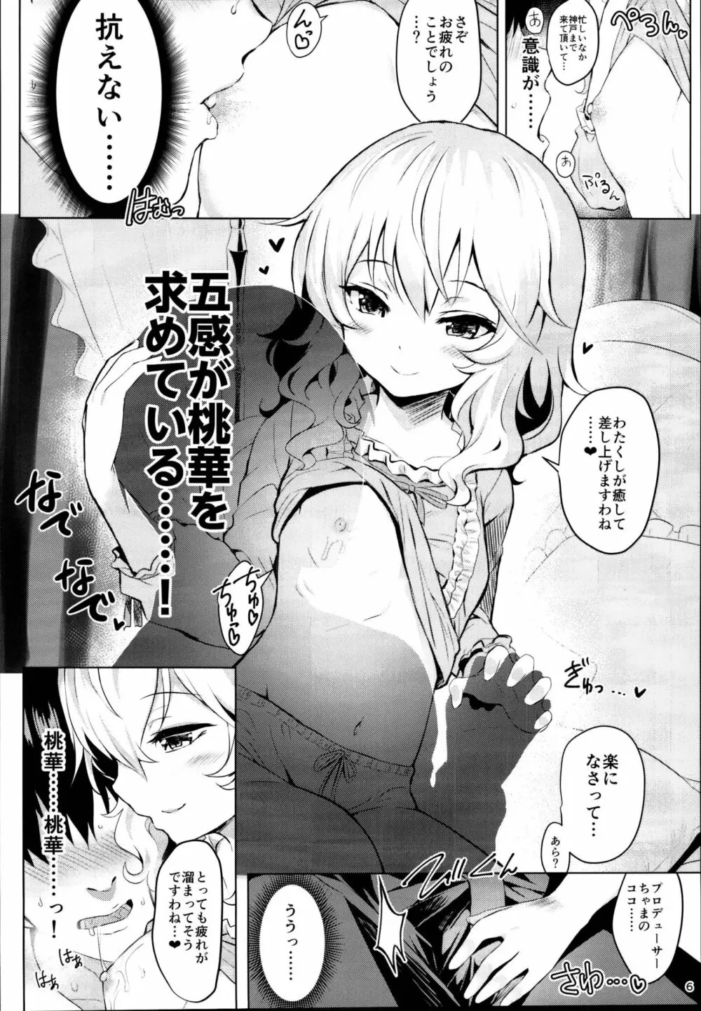 ももいろカルテット×カルテット Page.6