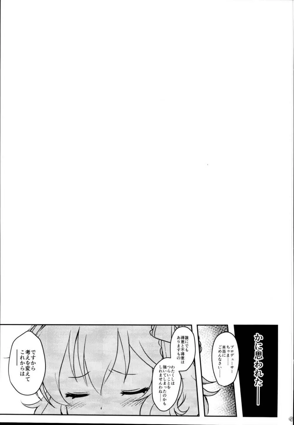 ももいろカルテット×カルテット Page.61