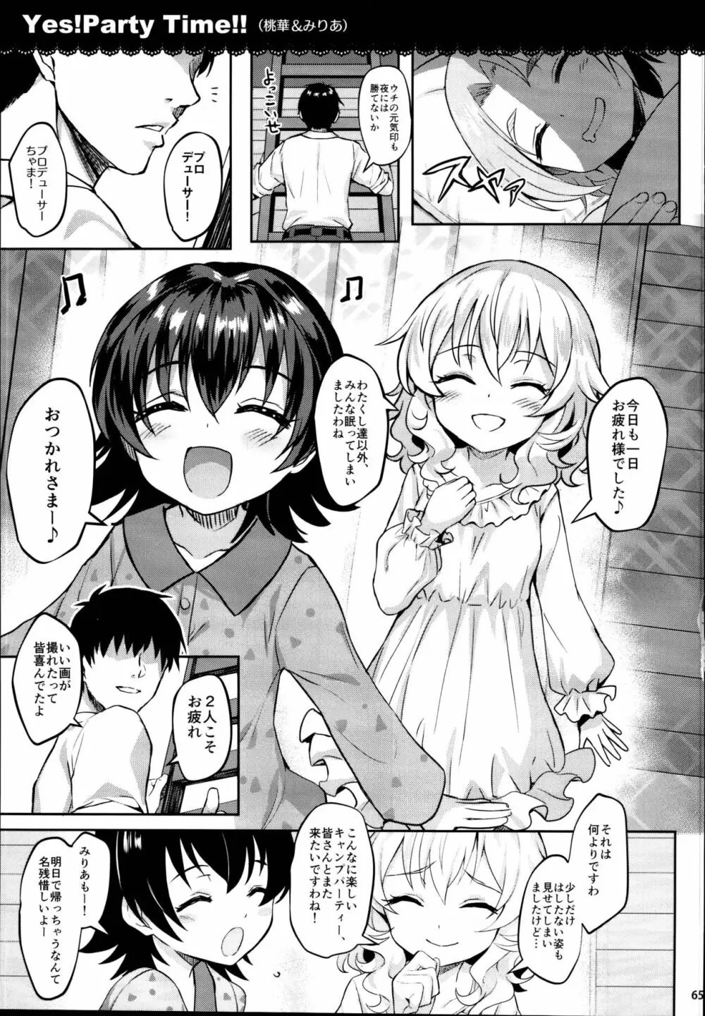 ももいろカルテット×カルテット Page.65