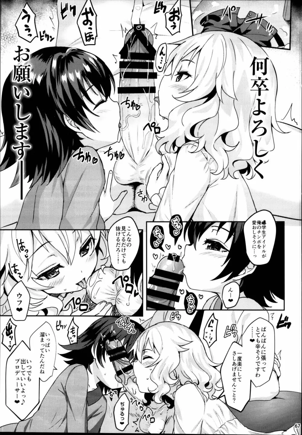 ももいろカルテット×カルテット Page.67