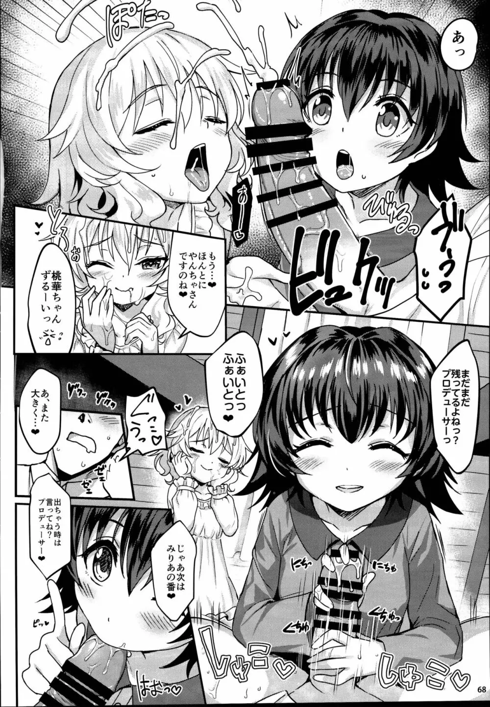 ももいろカルテット×カルテット Page.68