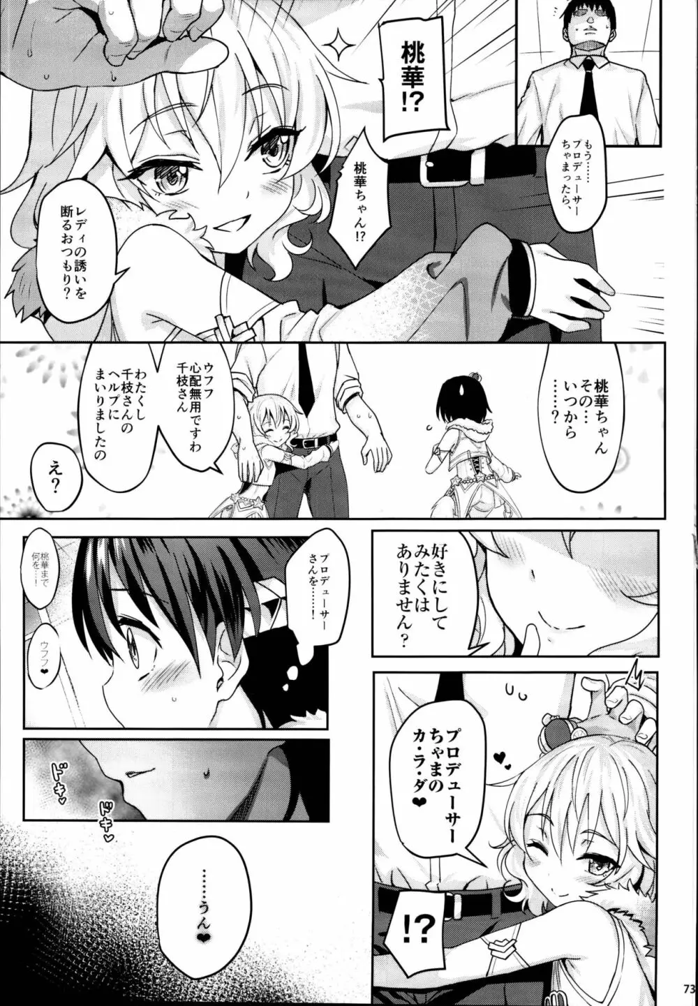 ももいろカルテット×カルテット Page.73