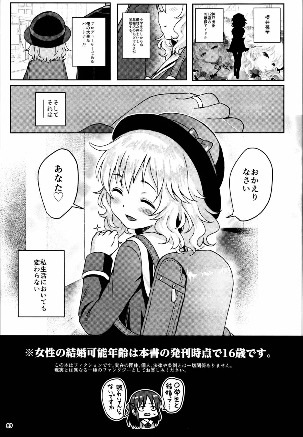 ももいろカルテット×カルテット Page.89