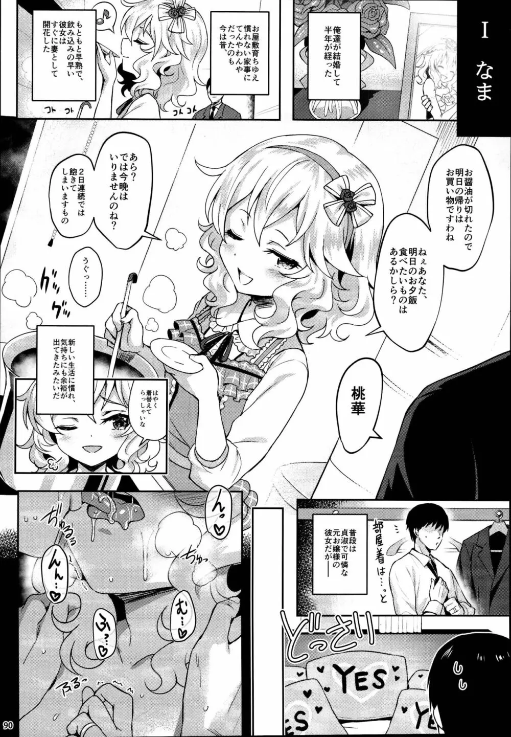 ももいろカルテット×カルテット Page.90