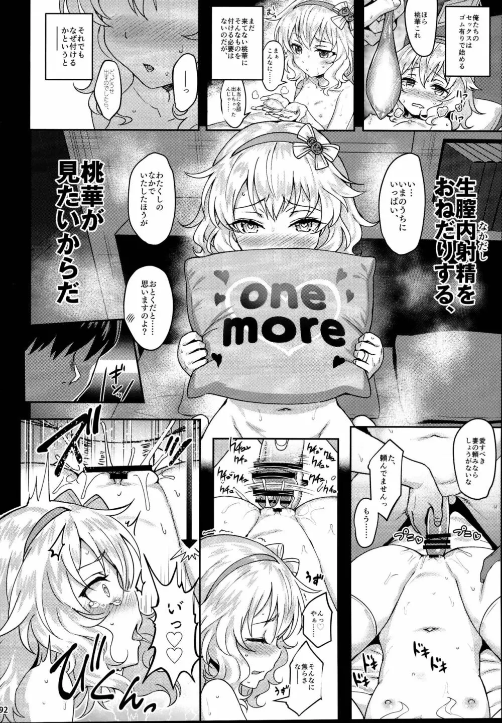 ももいろカルテット×カルテット Page.92