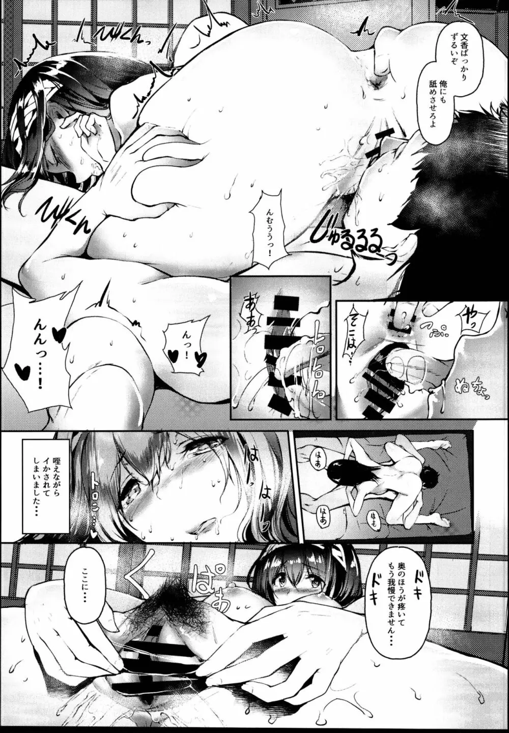 鷺沢文香はSEXしたい Page.17