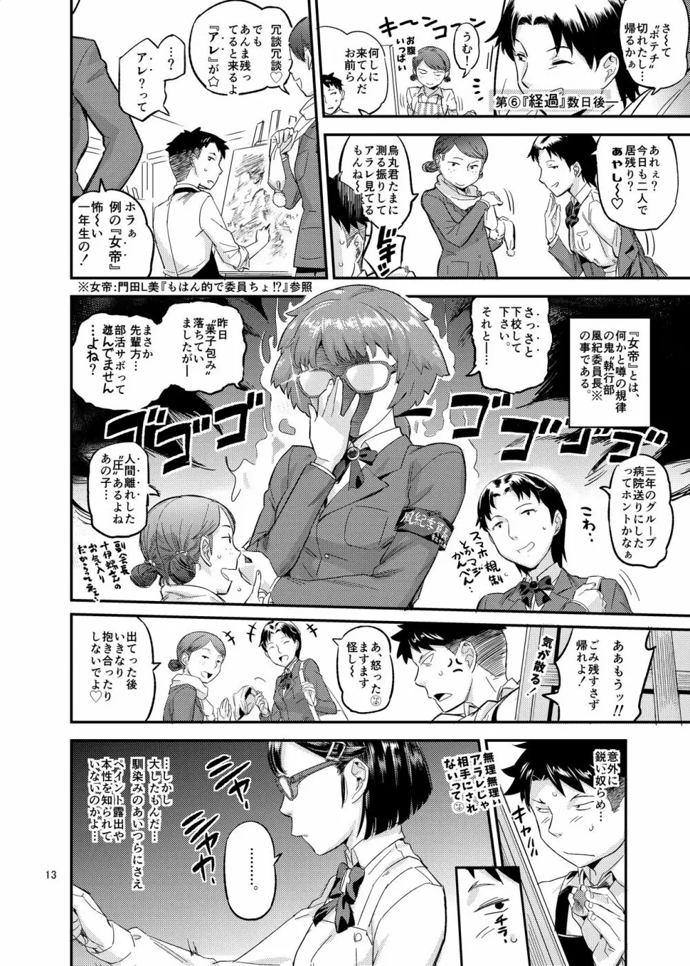 ペイントりみったぁ Page.14