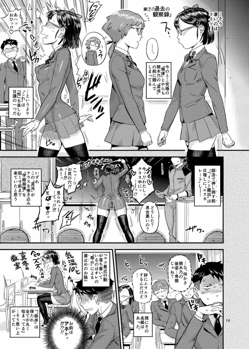 ペイントりみったぁ Page.15