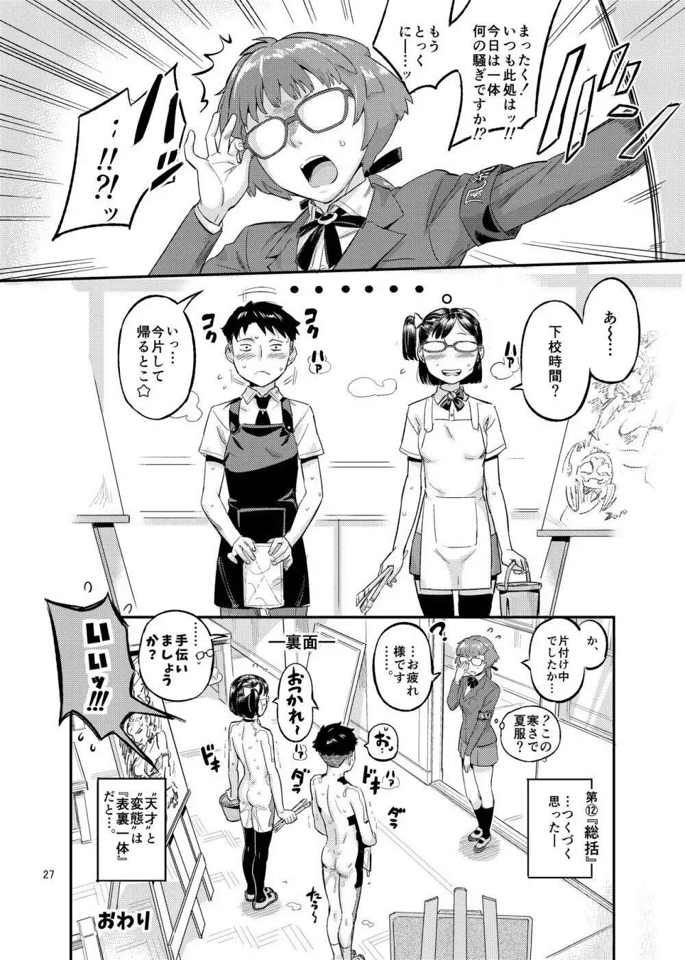 ペイントりみったぁ Page.28