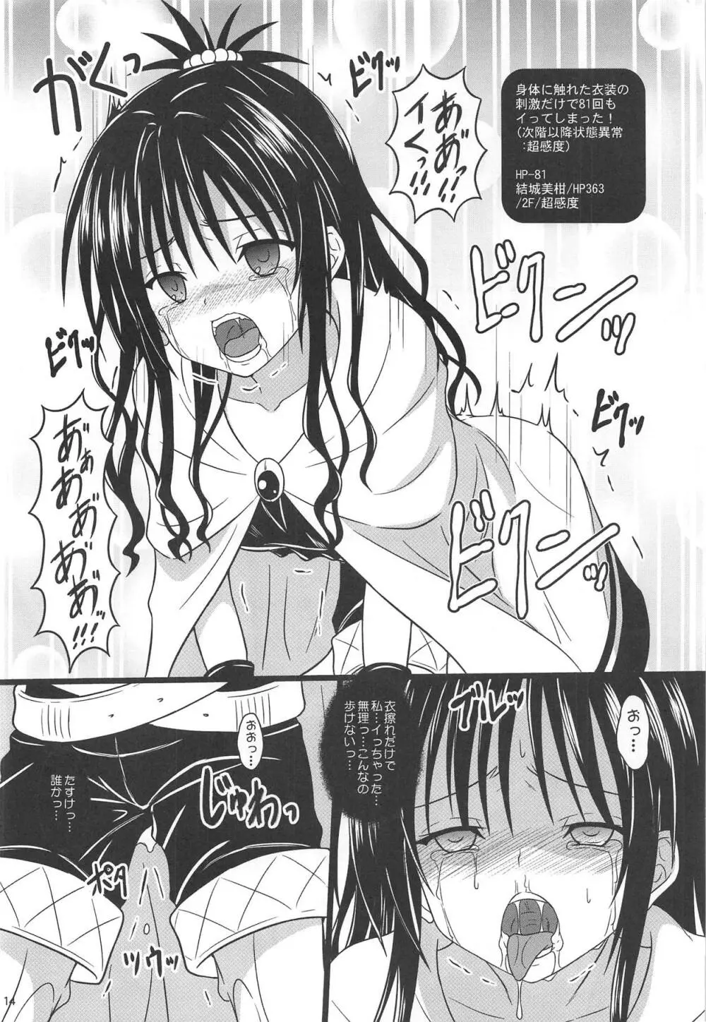 美柑のエロトラップダンジョン★ Page.13