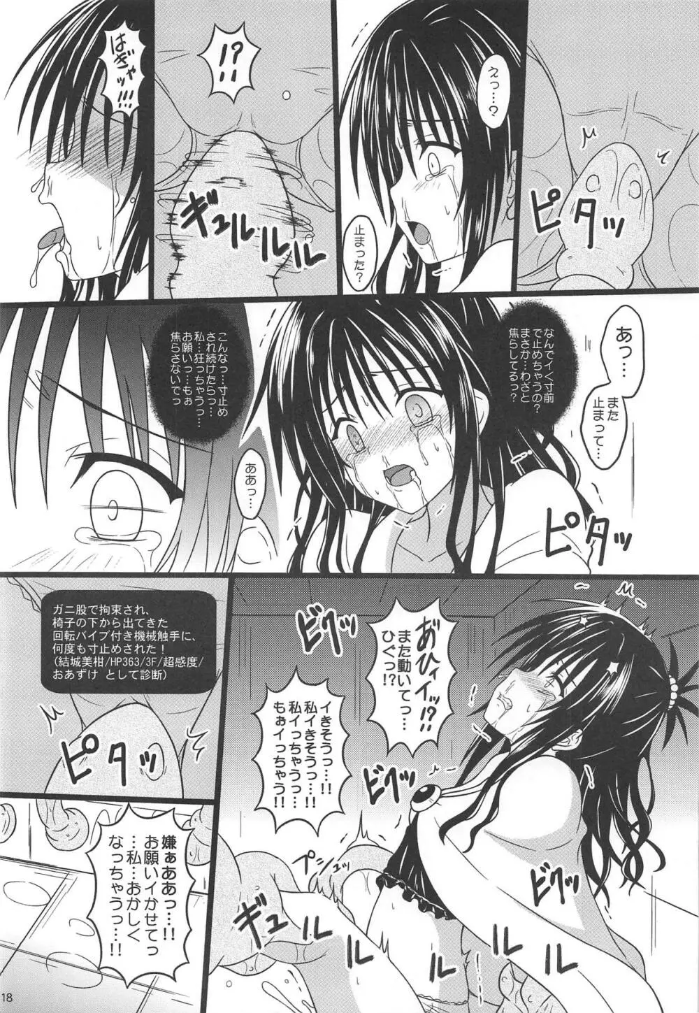 美柑のエロトラップダンジョン★ Page.17