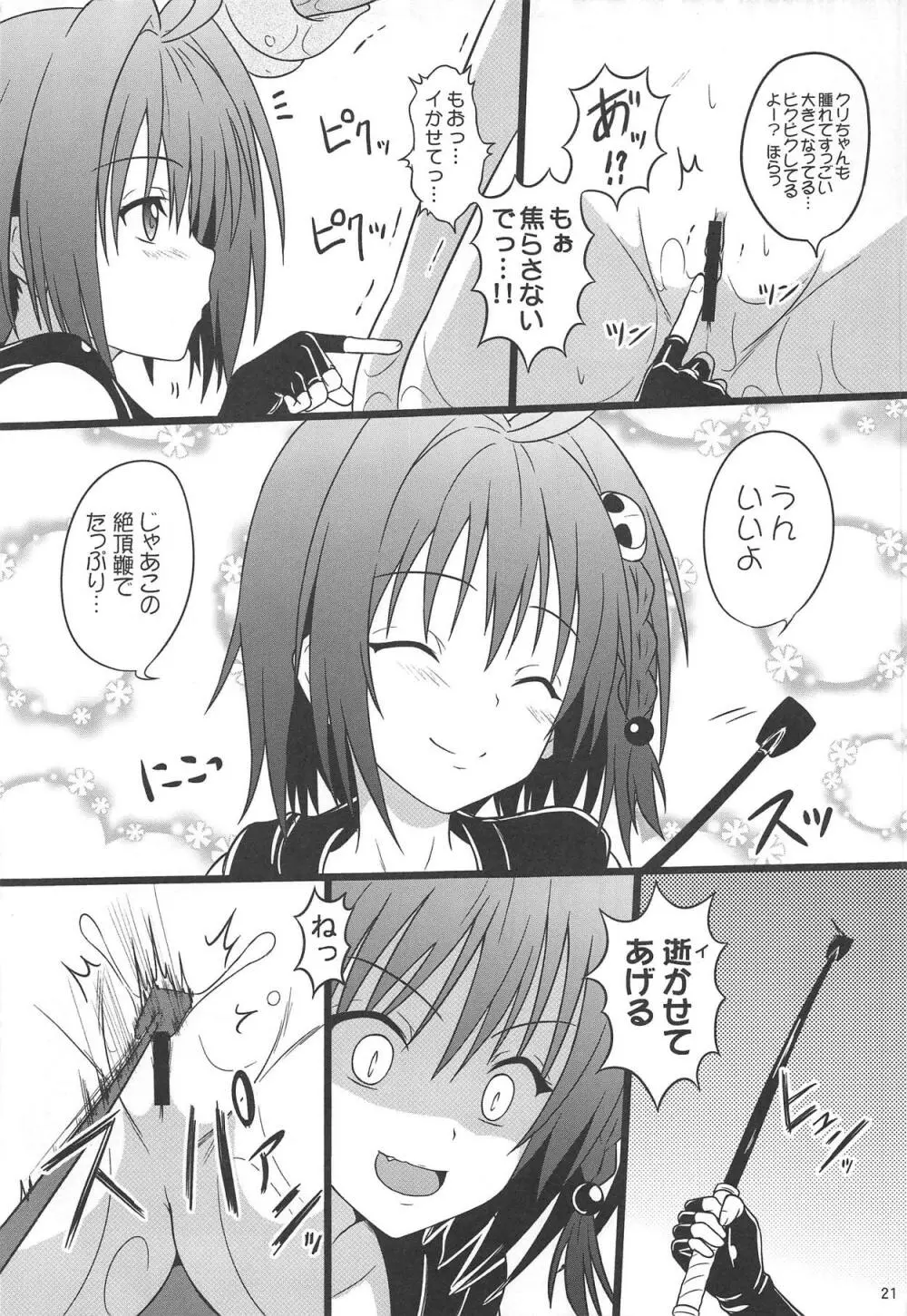 美柑のエロトラップダンジョン★ Page.20