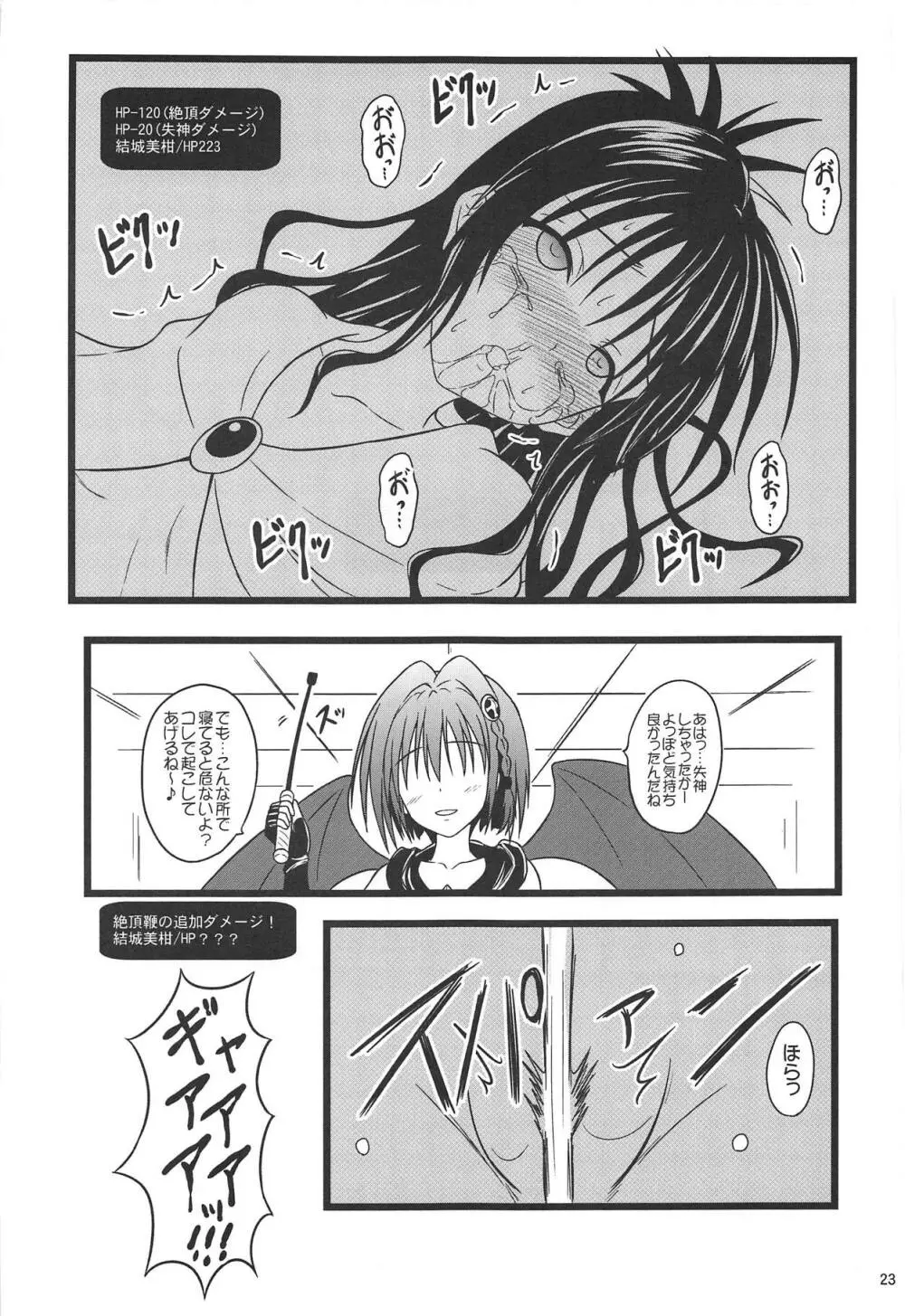 美柑のエロトラップダンジョン★ Page.22