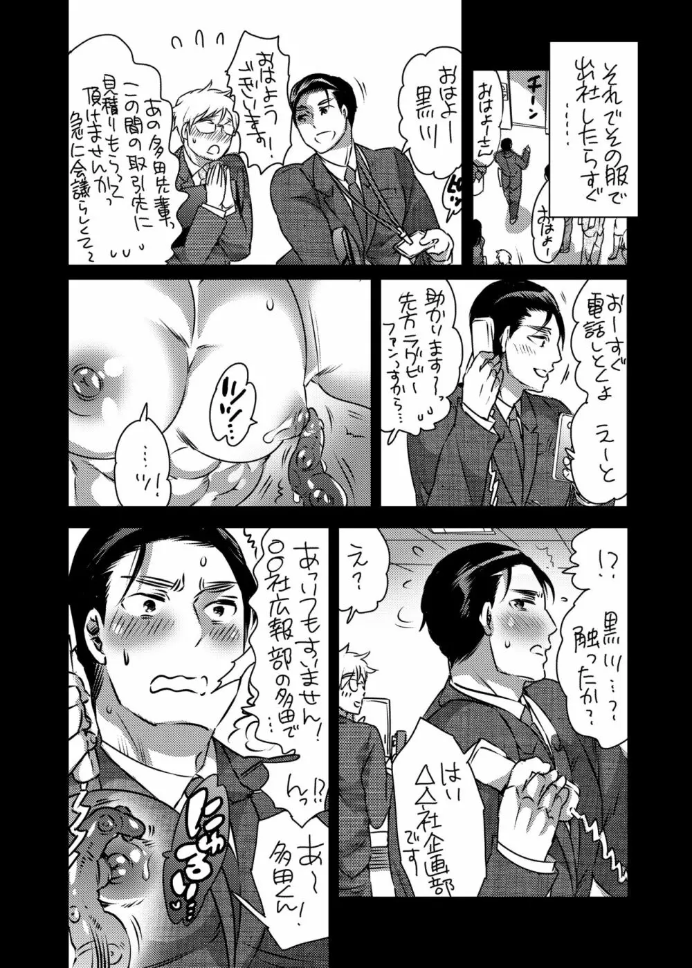 触手を纏う Page.5