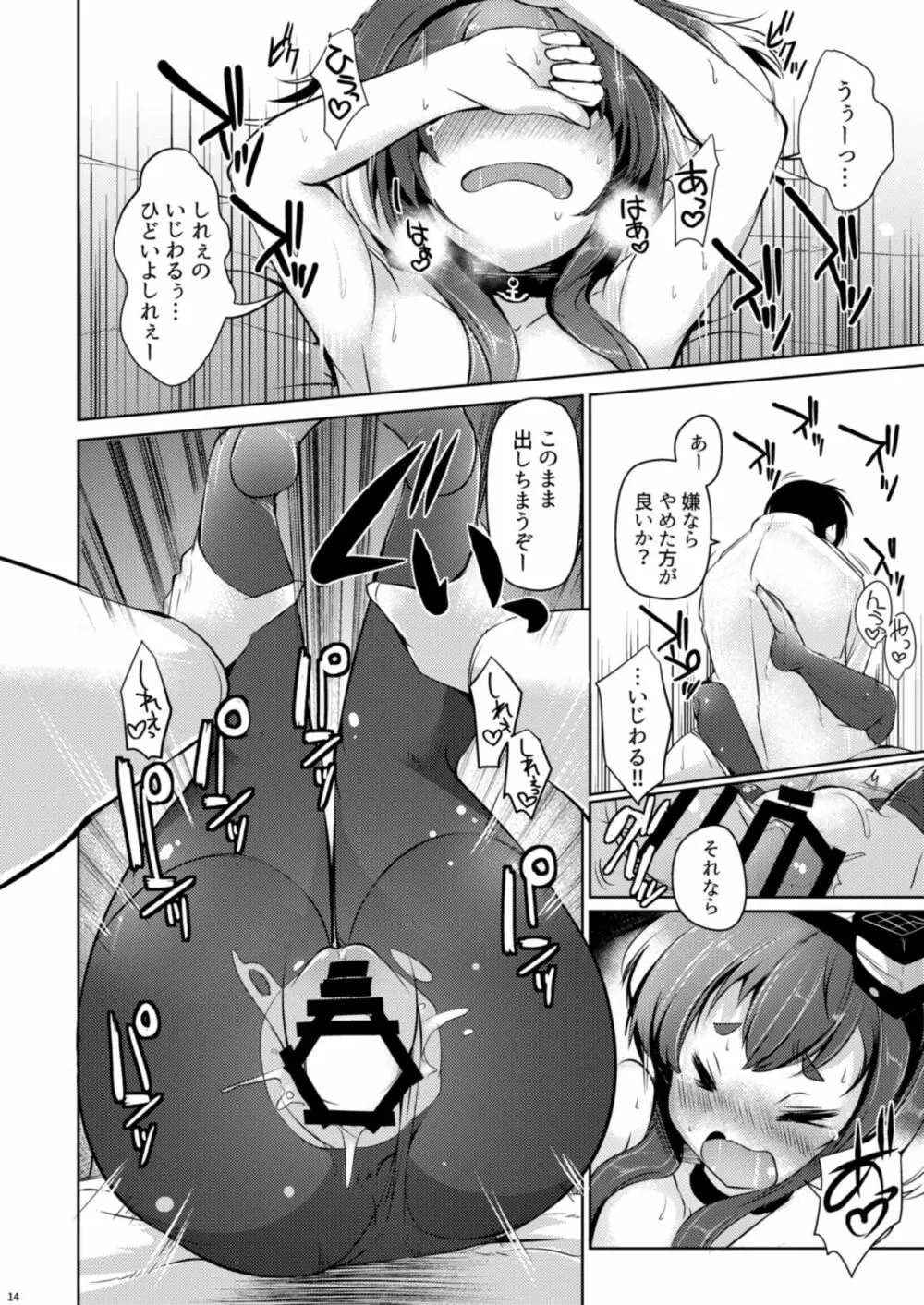 時津風と一緒に。 五 Page.16