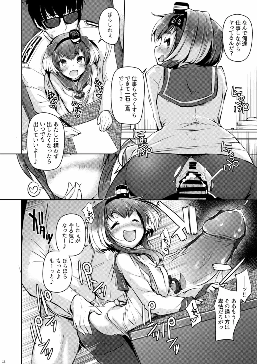 時津風と一緒に。 五 Page.18