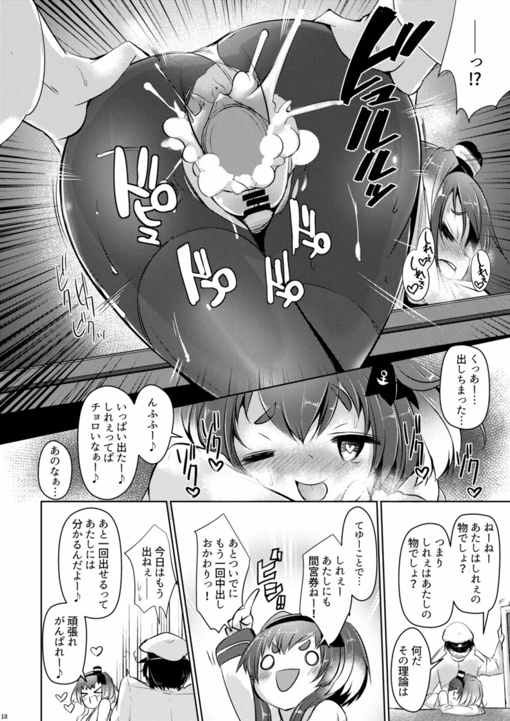 時津風と一緒に。 五 Page.20