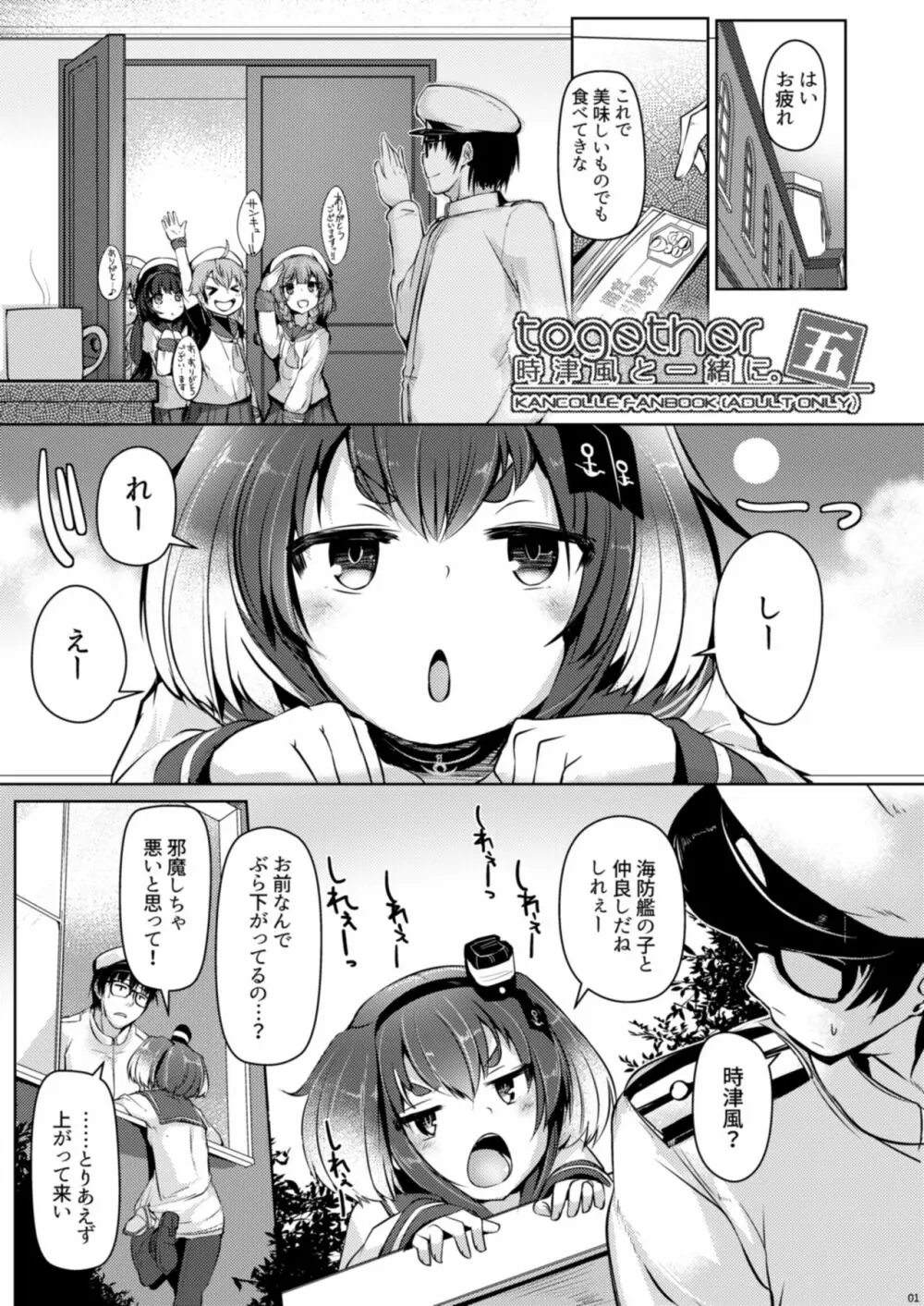 時津風と一緒に。 五 Page.3