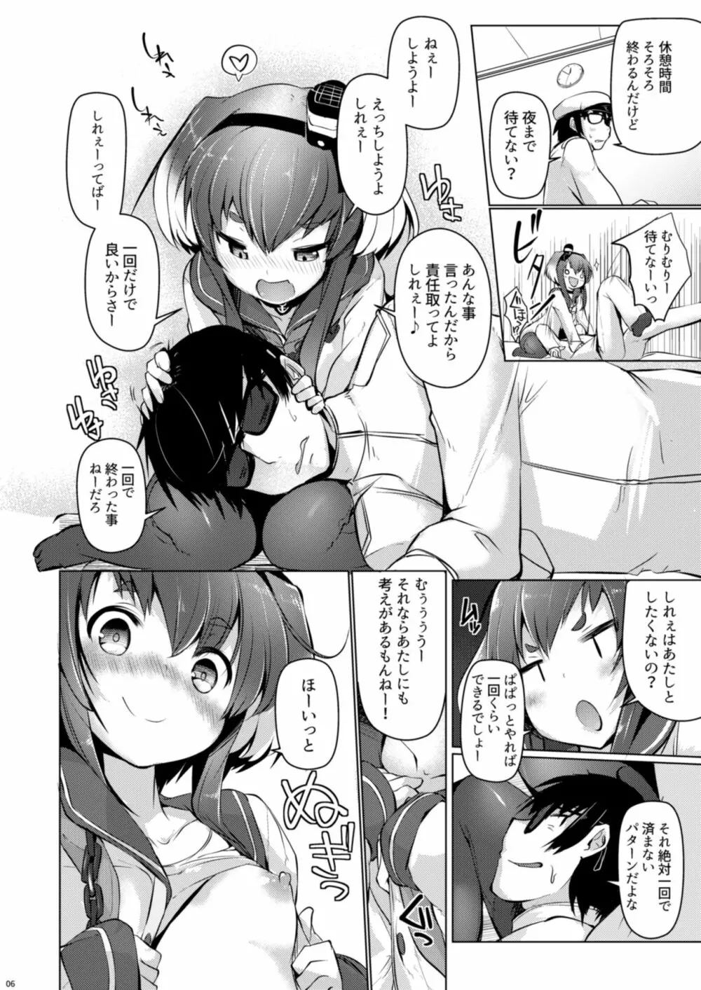 時津風と一緒に。 五 Page.8