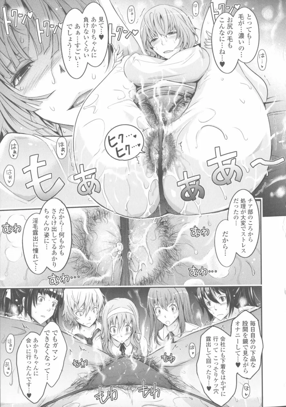 露出コレクション Page.155