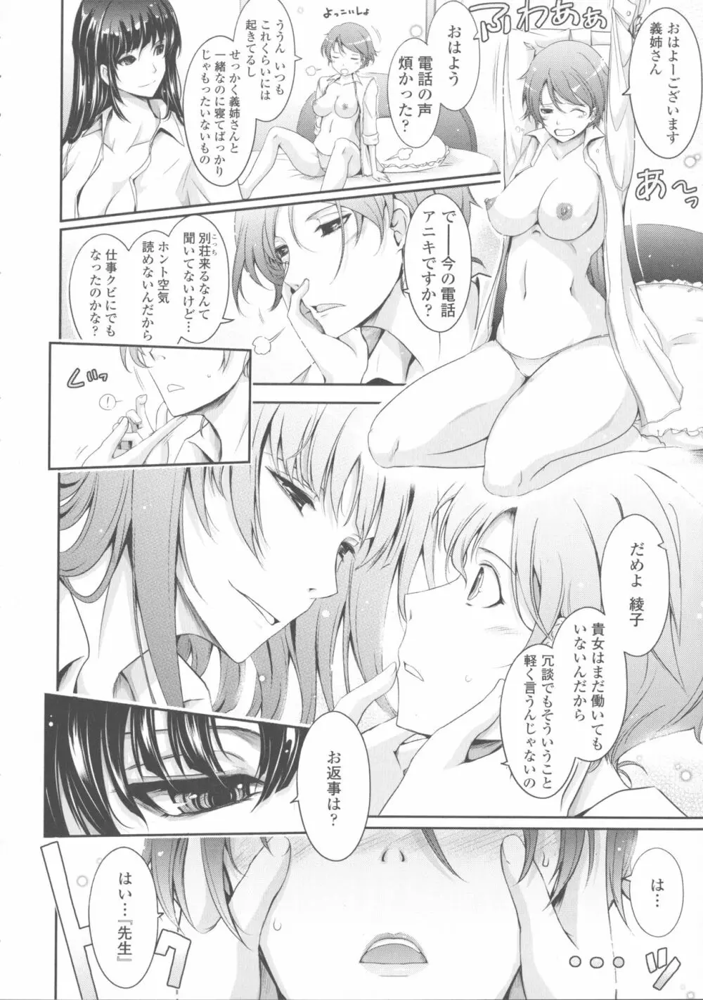 露出コレクション Page.224