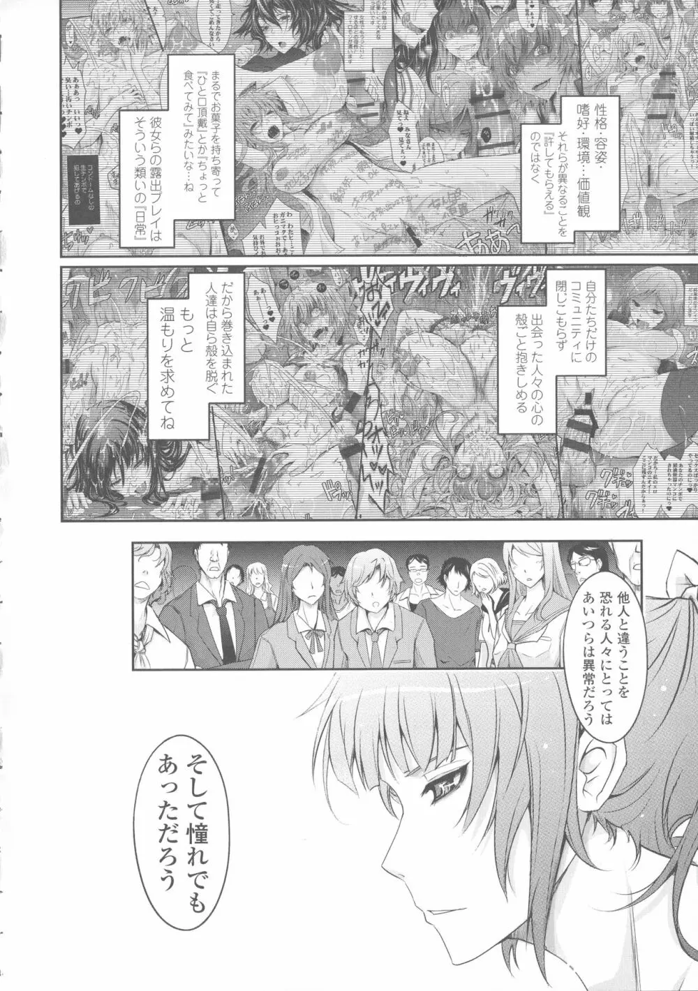 露出コレクション Page.250