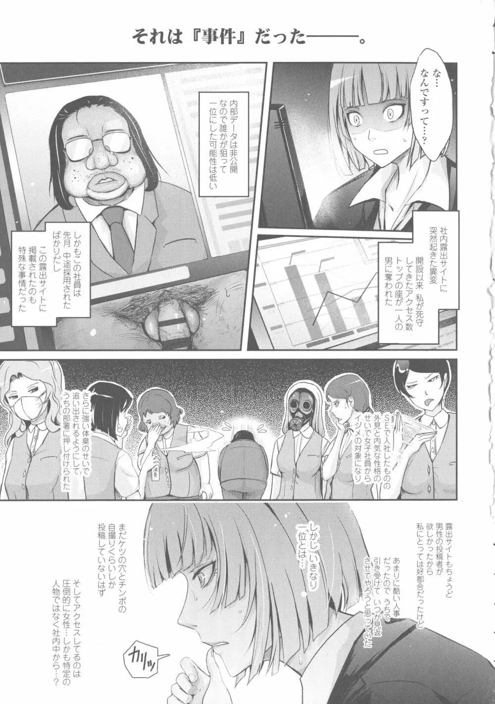 露出コレクション Page.274