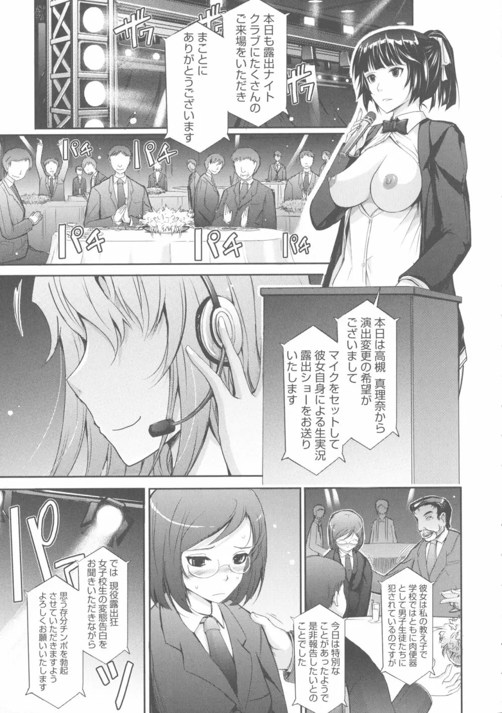 露出コレクション Page.61