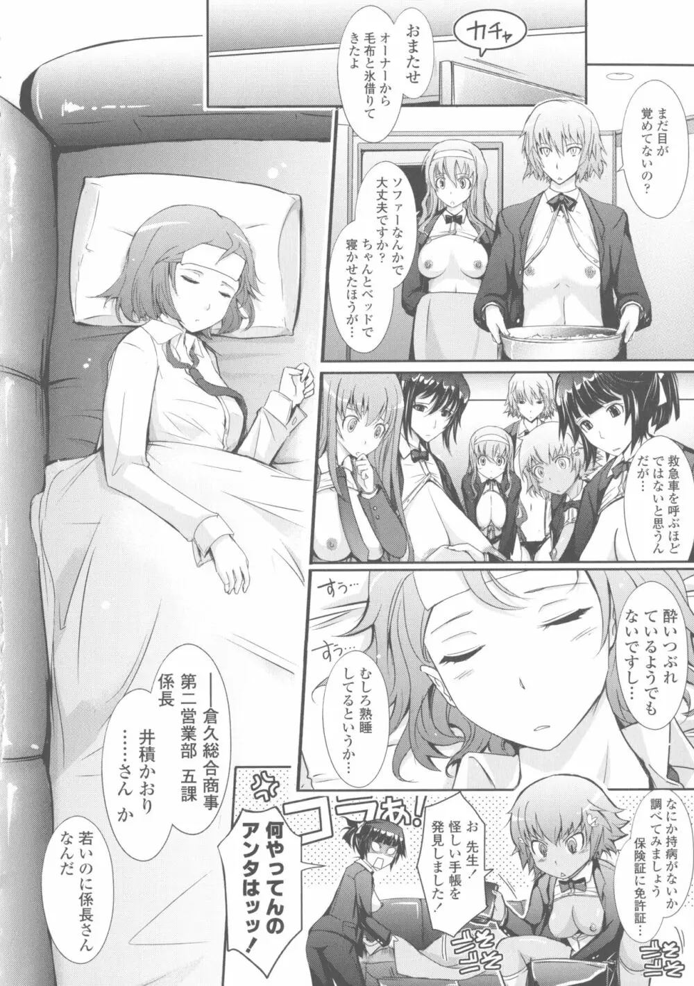 露出コレクション Page.68