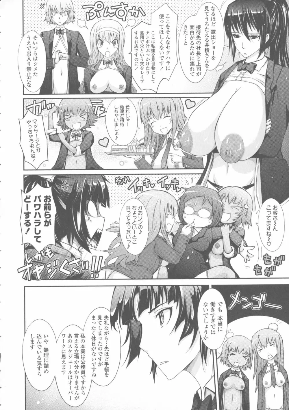 露出コレクション Page.70