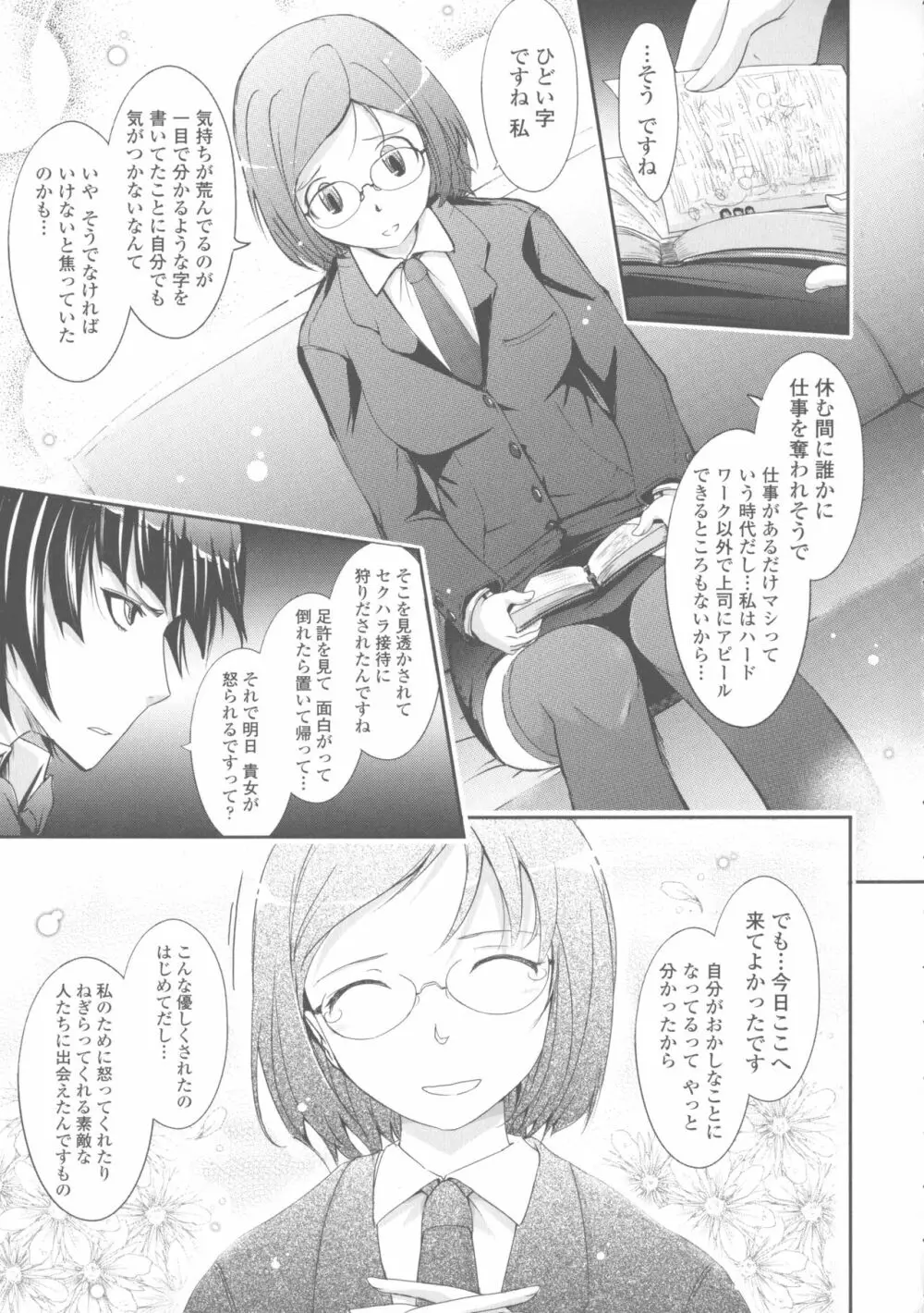 露出コレクション Page.71