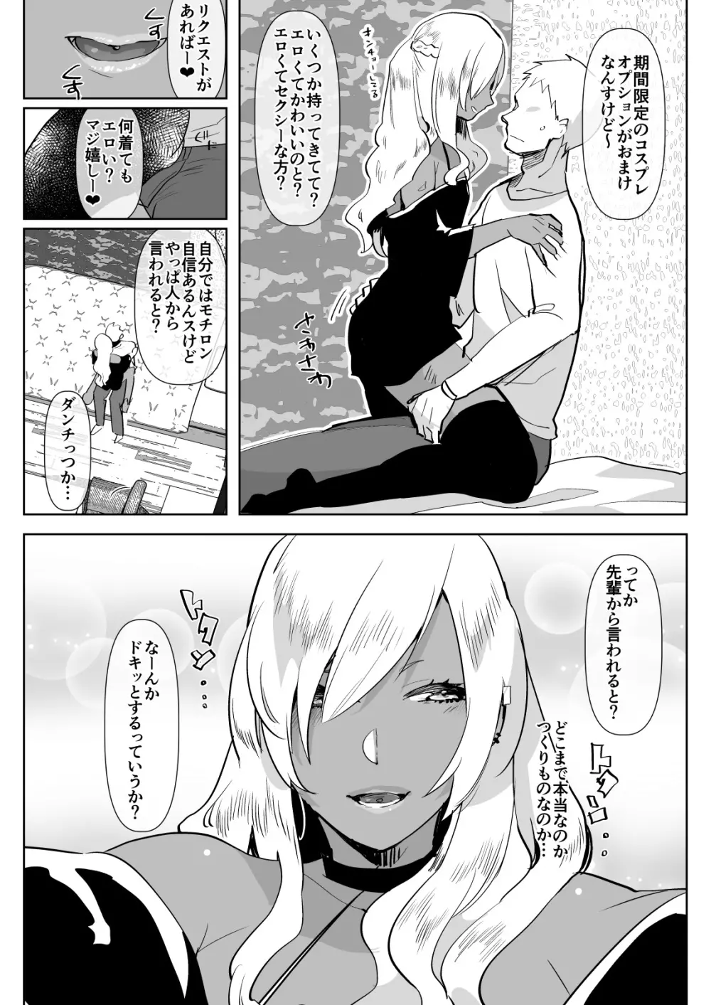 黒ギャル後輩男の娘デリヘル～逆アナルコース Page.6