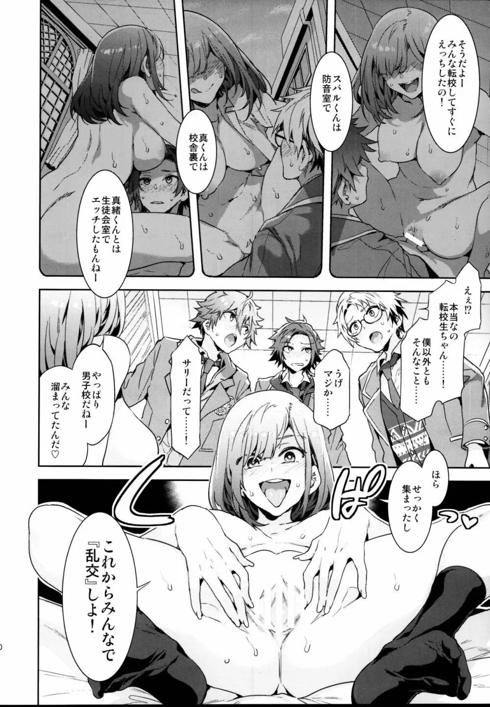 夢ノ咲学院の転校生ちゃんがアイドルの卵を食い荒らしてるって本当ですか!? Page.10