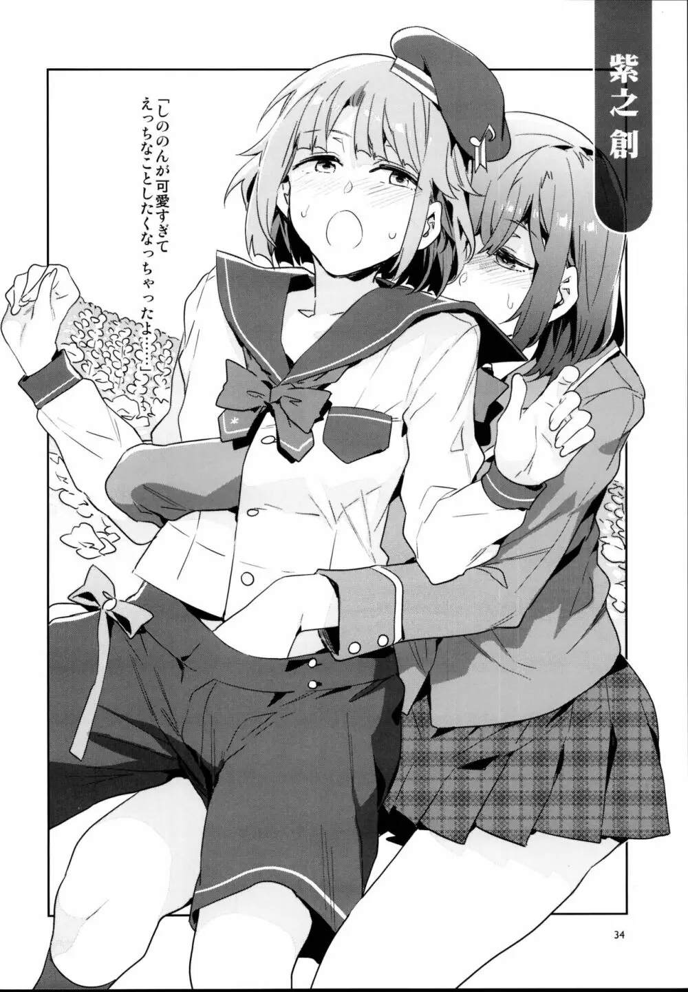 夢ノ咲学院の転校生ちゃんがアイドルの卵を食い荒らしてるって本当ですか!? Page.34