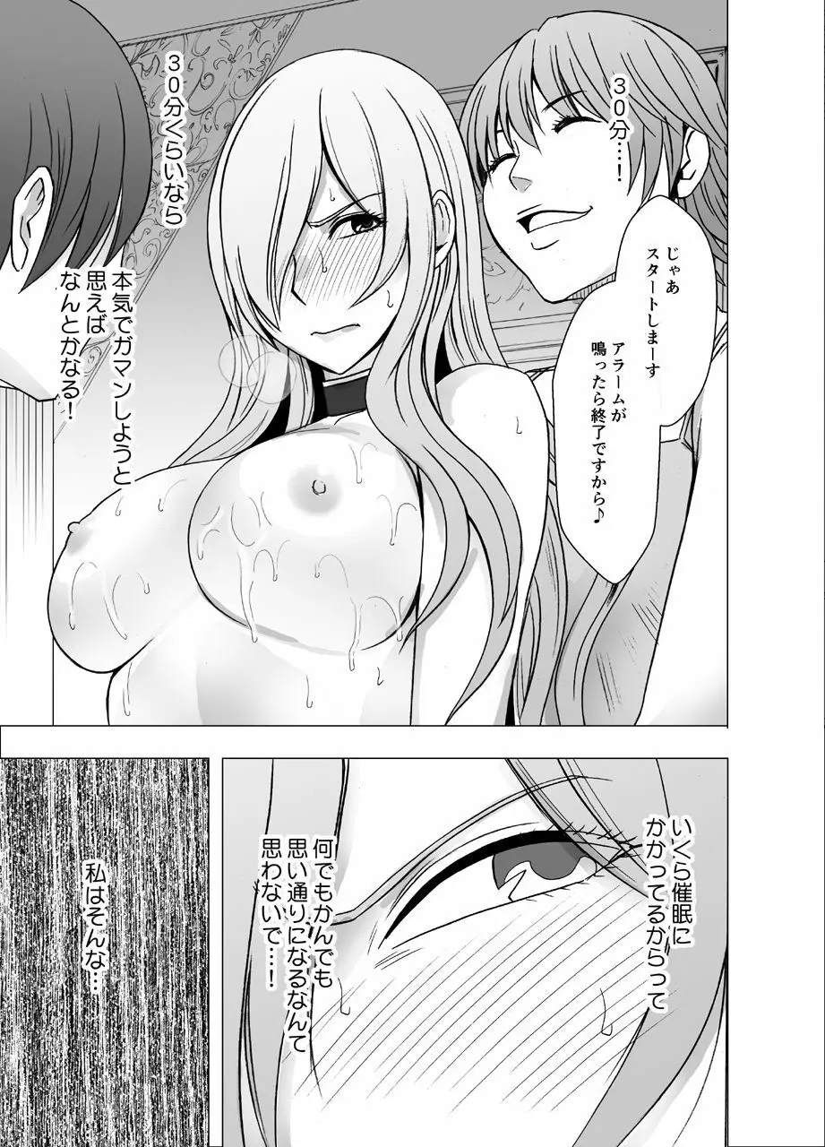 催眠に逆らえない女 Page.28