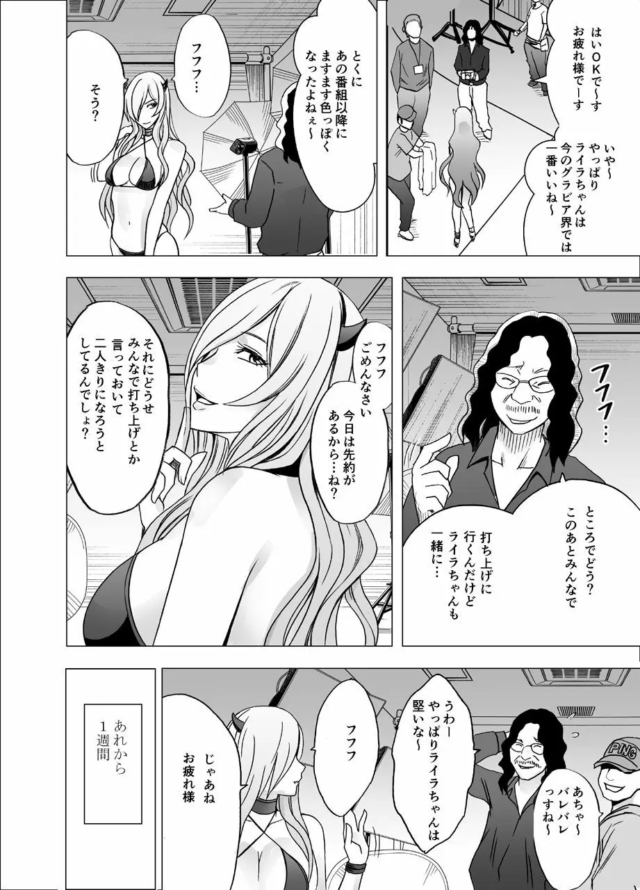 催眠に逆らえない女 Page.3