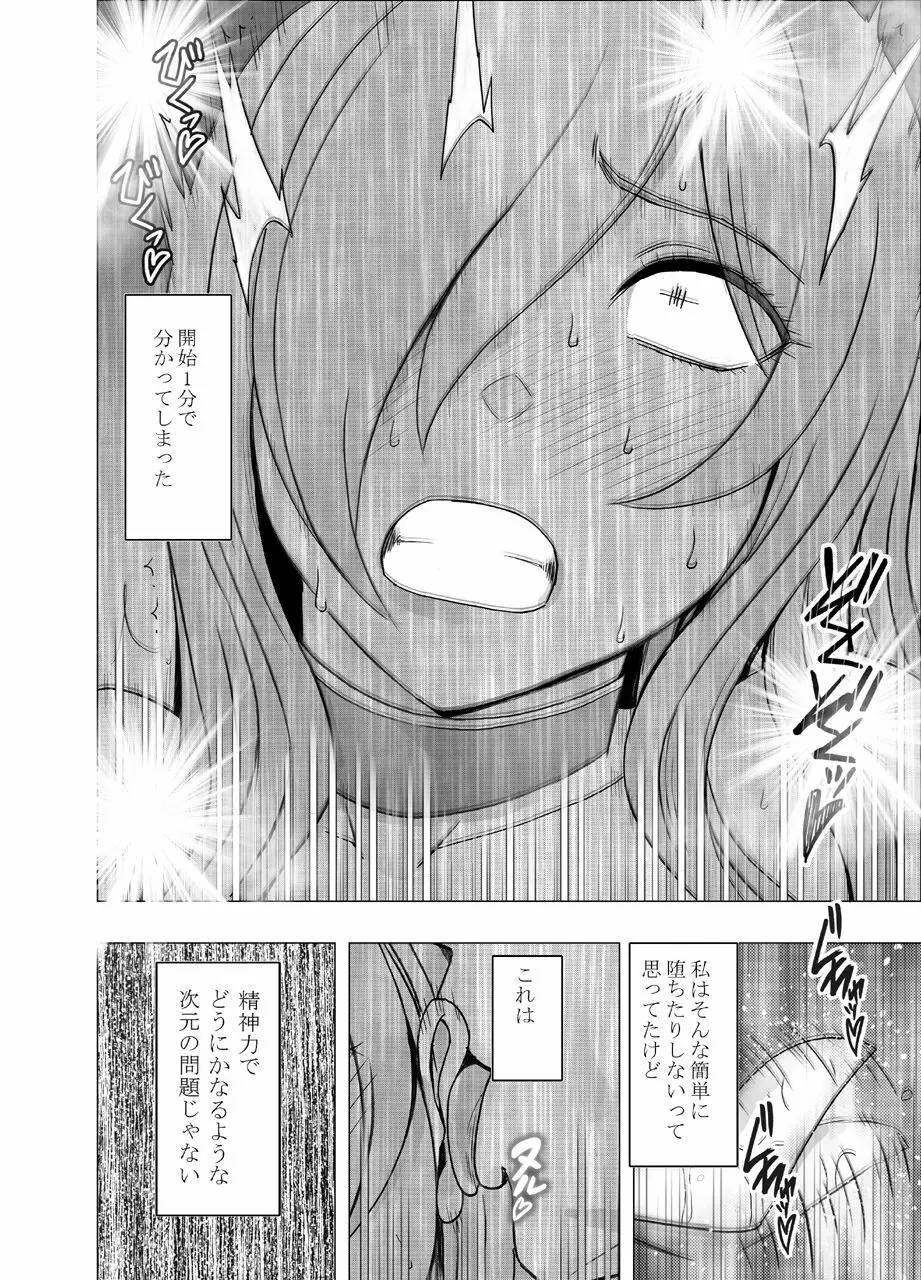 催眠に逆らえない女 Page.31