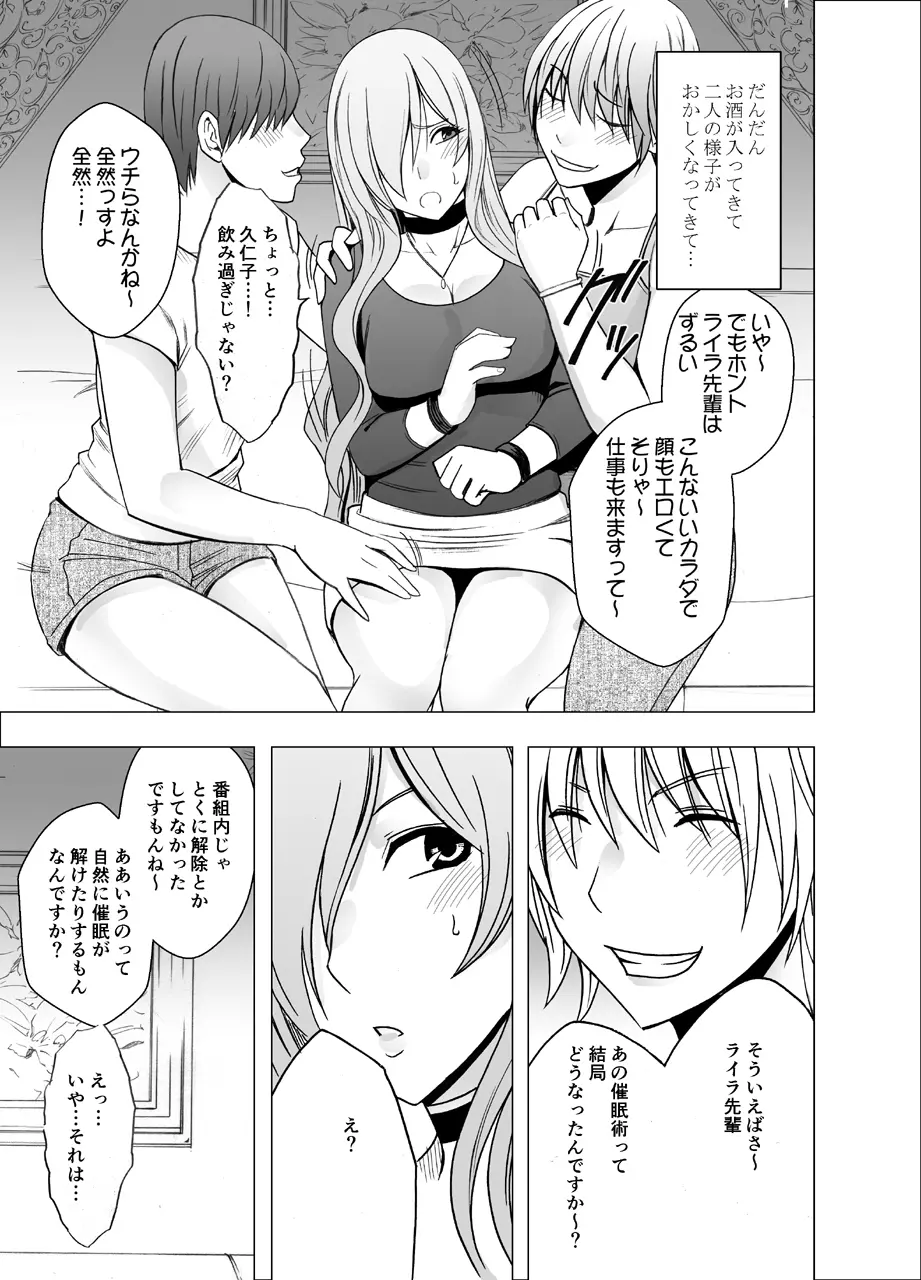 催眠に逆らえない女 Page.6