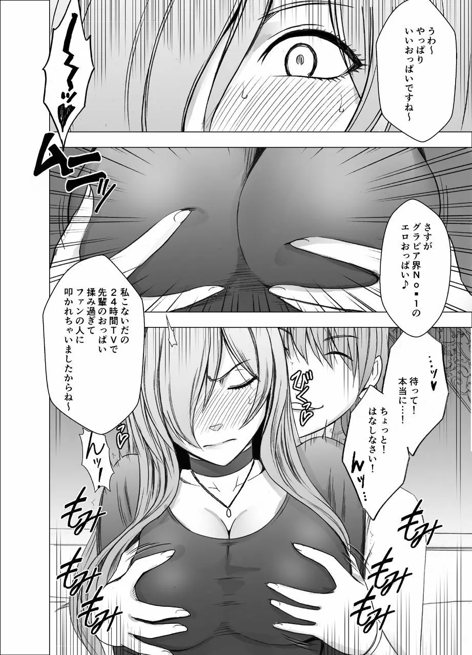 催眠に逆らえない女 Page.9