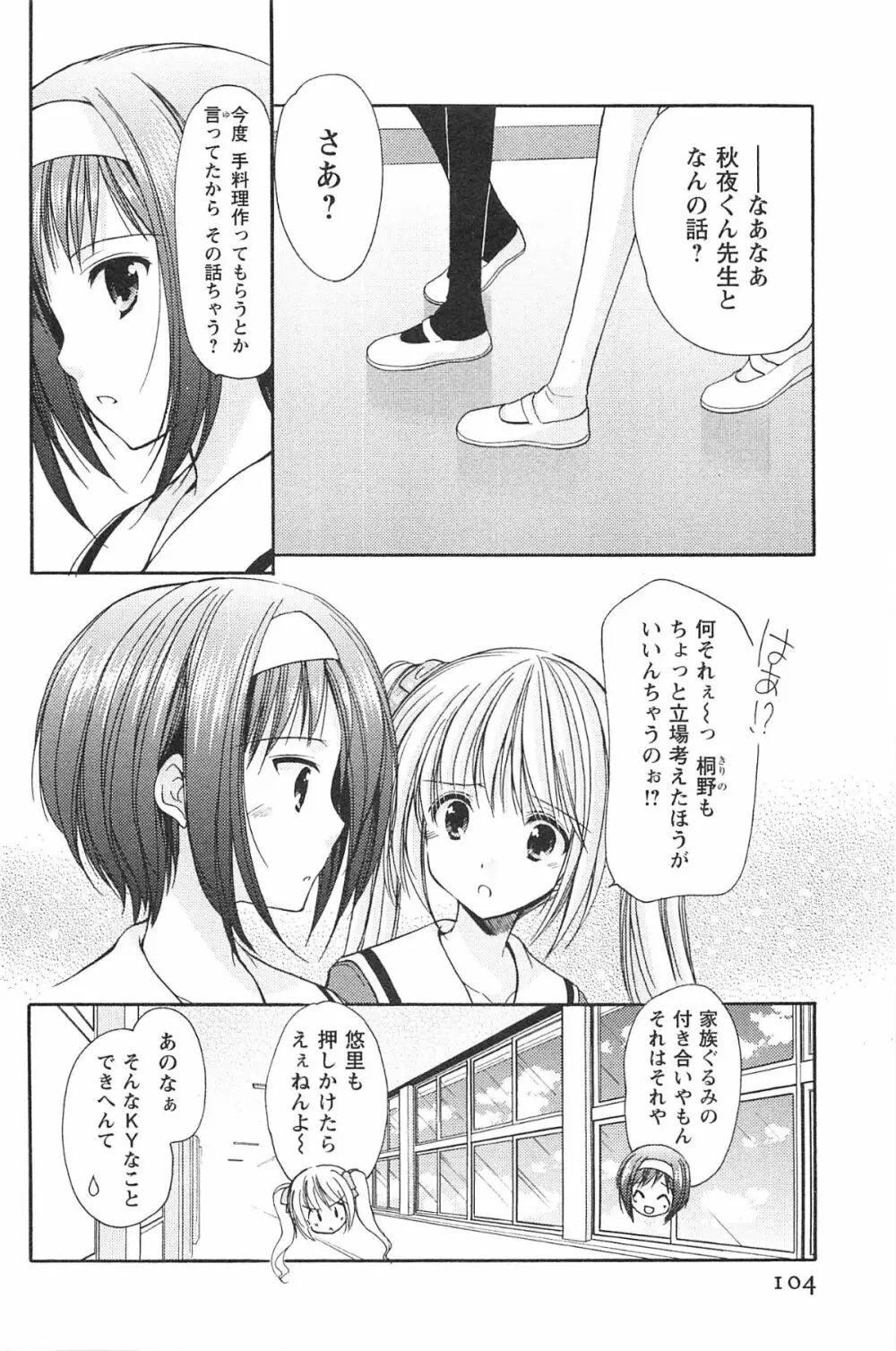 らぶしぇるたぁ Page.107