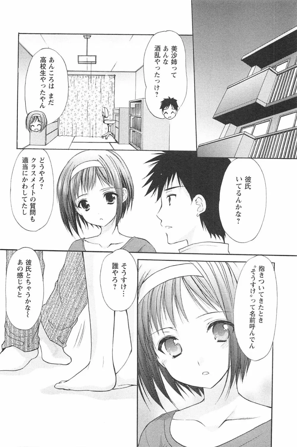 らぶしぇるたぁ Page.125