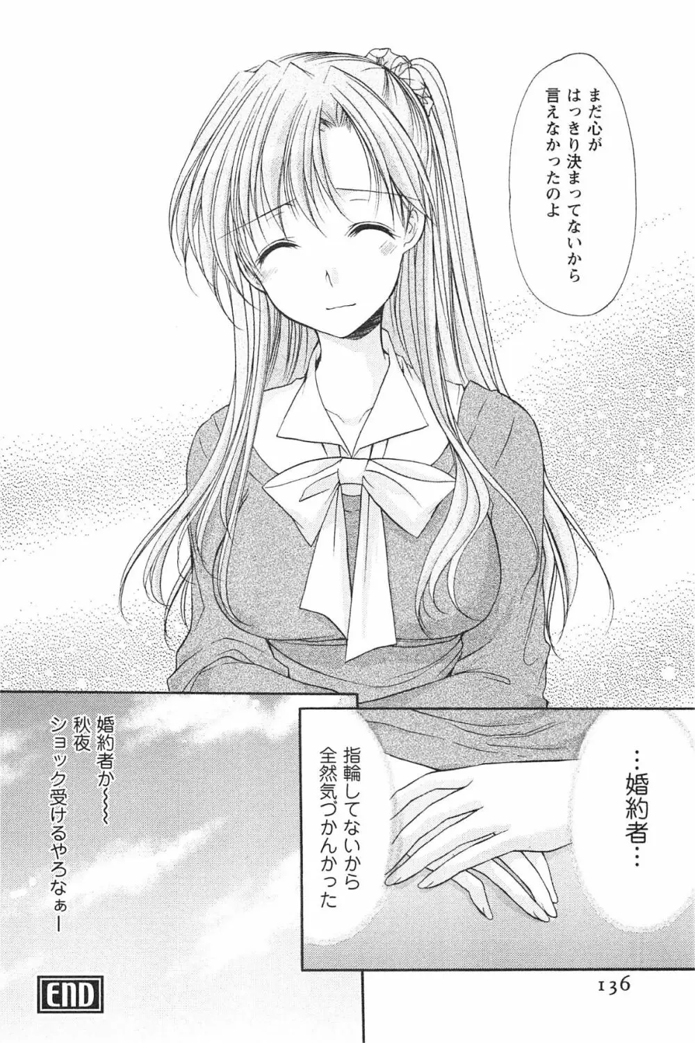らぶしぇるたぁ Page.139