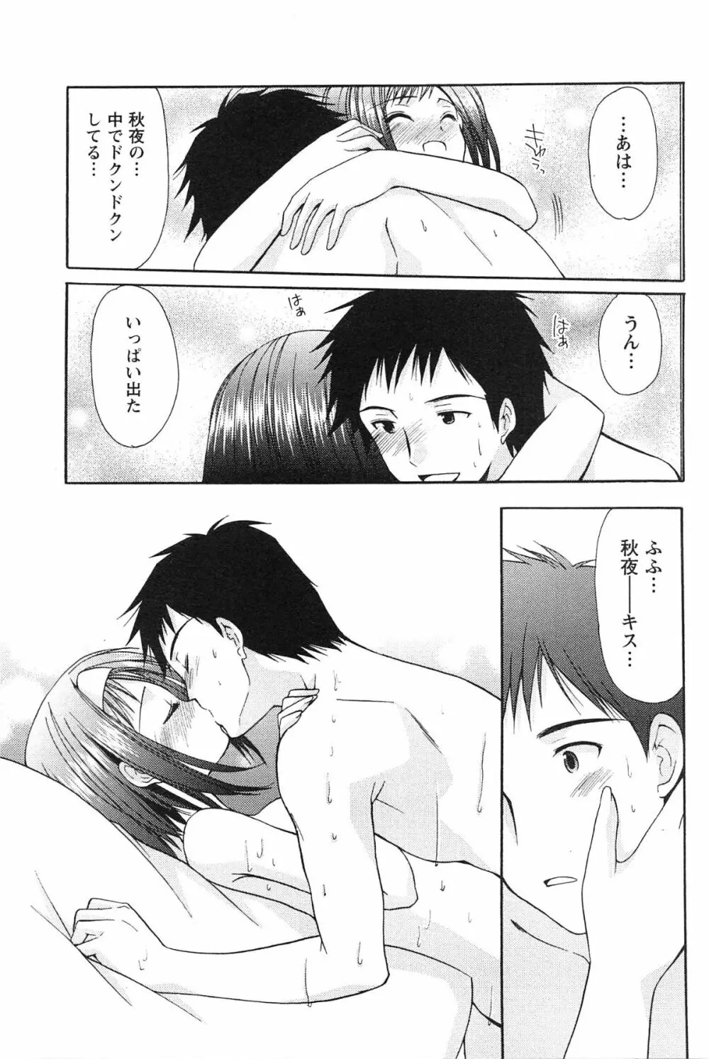 らぶしぇるたぁ Page.14