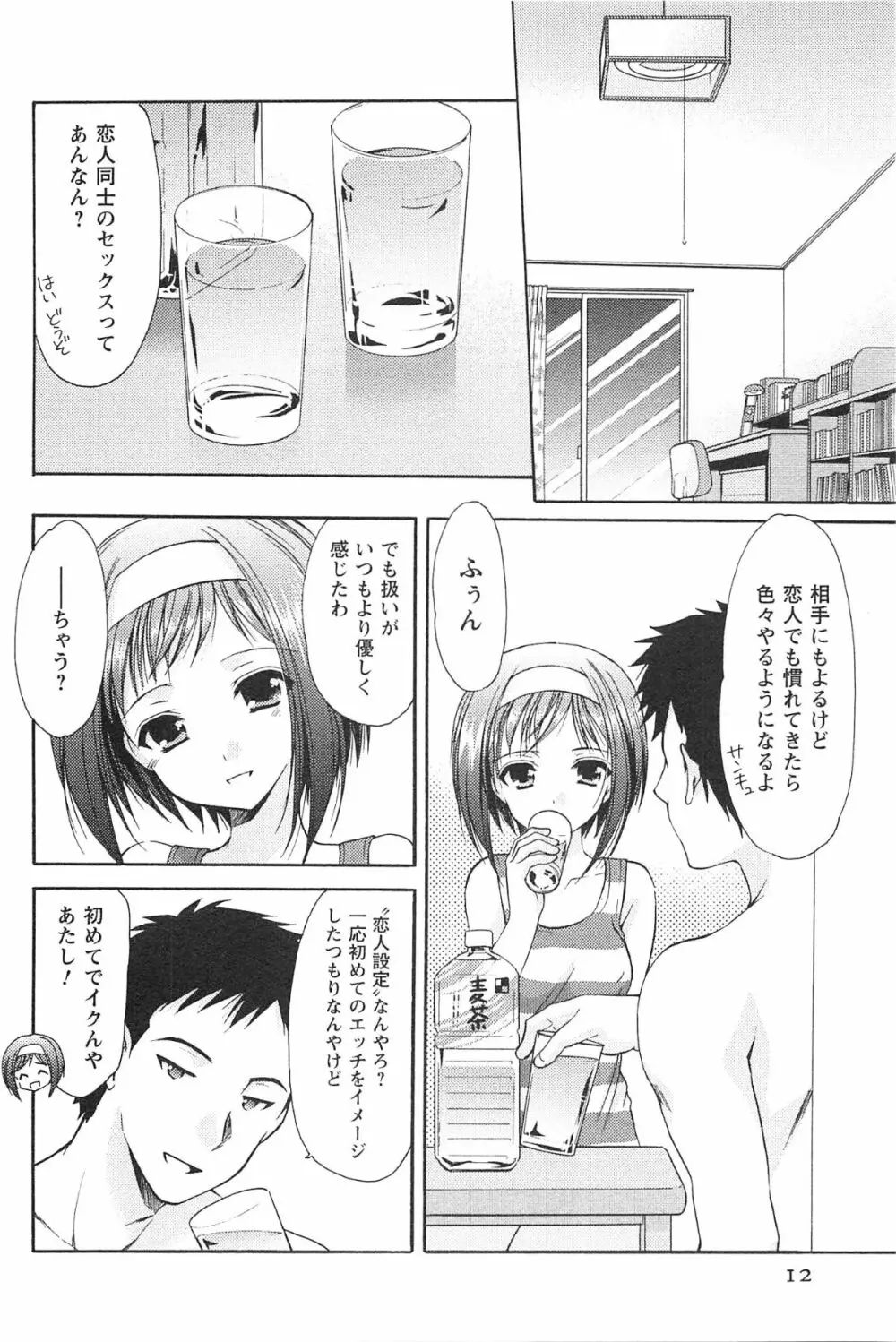 らぶしぇるたぁ Page.15