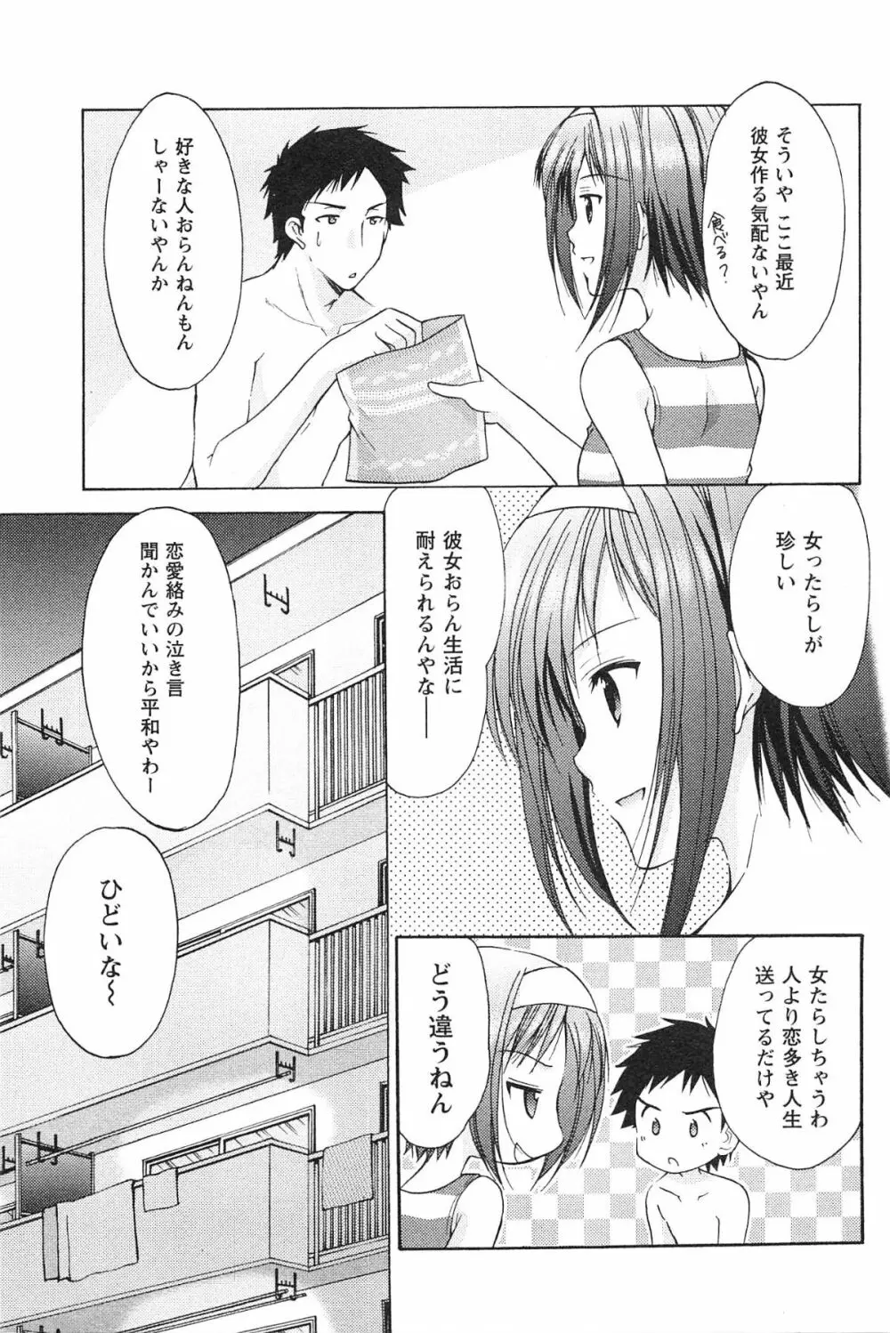 らぶしぇるたぁ Page.16