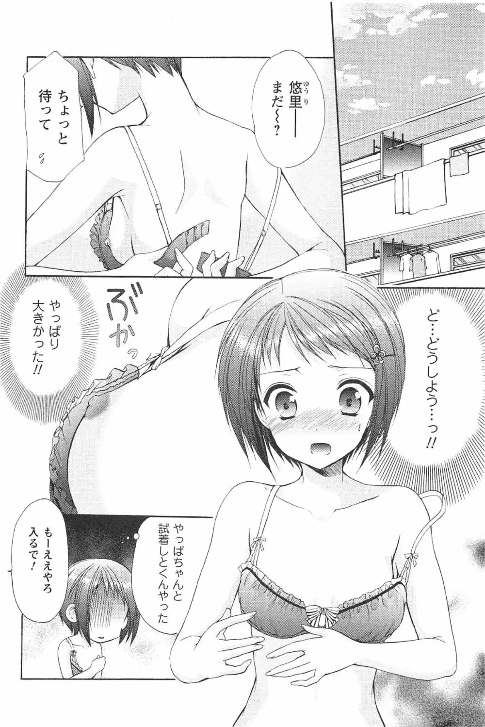 らぶしぇるたぁ Page.163
