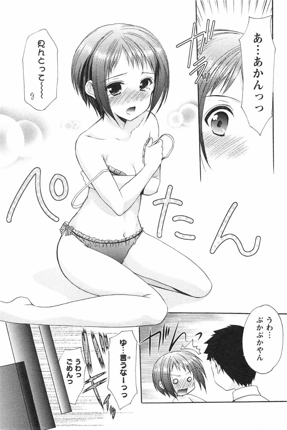 らぶしぇるたぁ Page.164