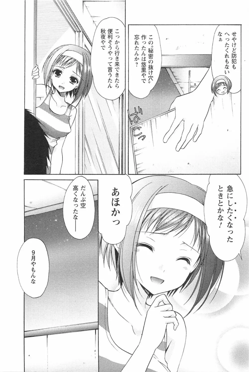 らぶしぇるたぁ Page.18