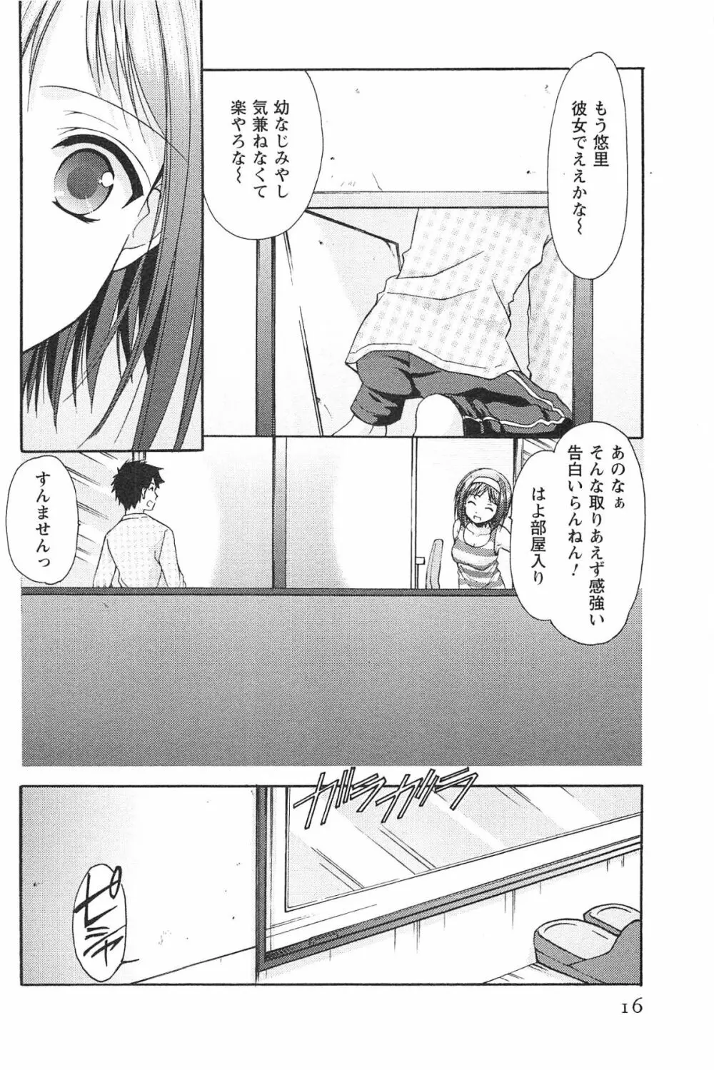 らぶしぇるたぁ Page.19